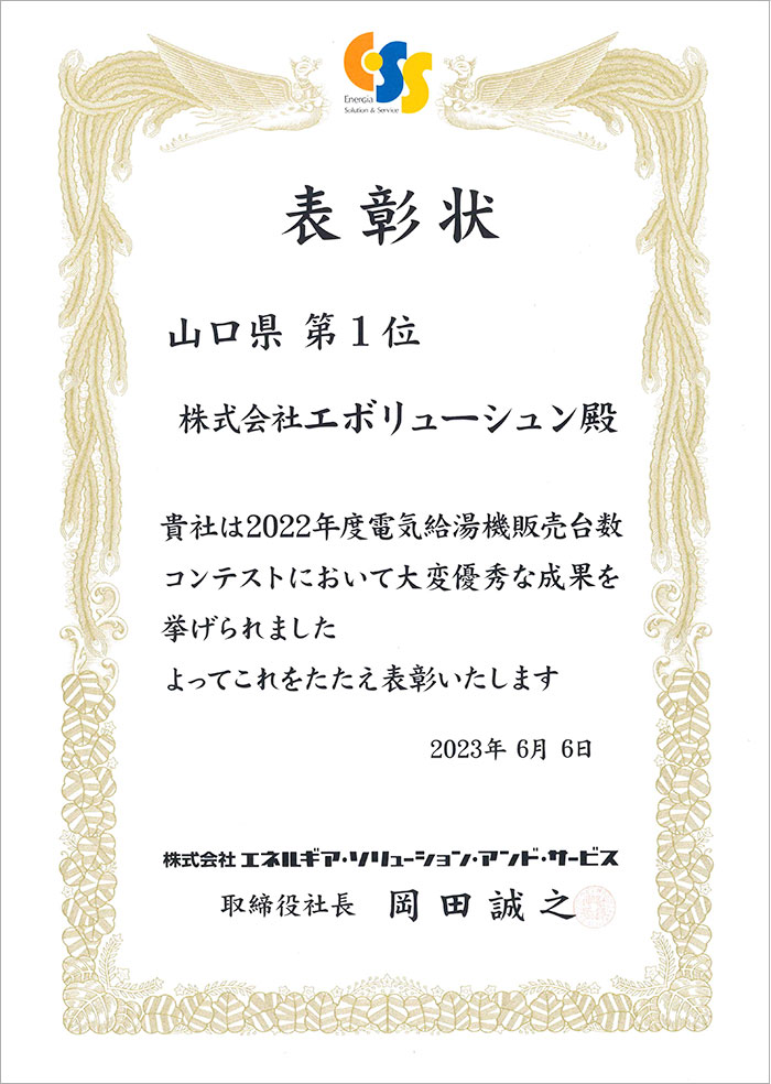 電気給湯機販売台数コンテスト