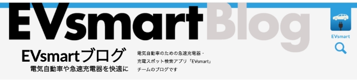 EVsmartBlog