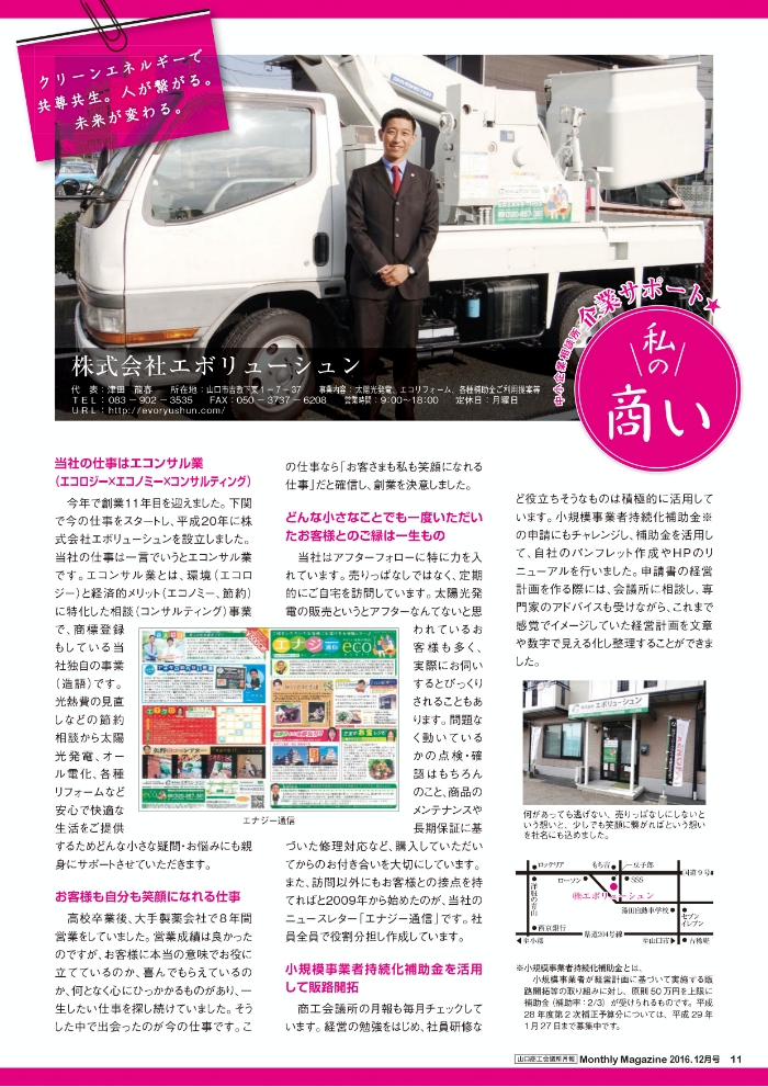 山口商工会議所