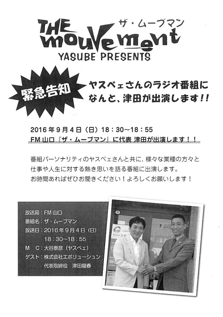 FM山口「ザ・ムーブマン」