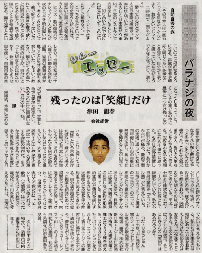 山口新聞