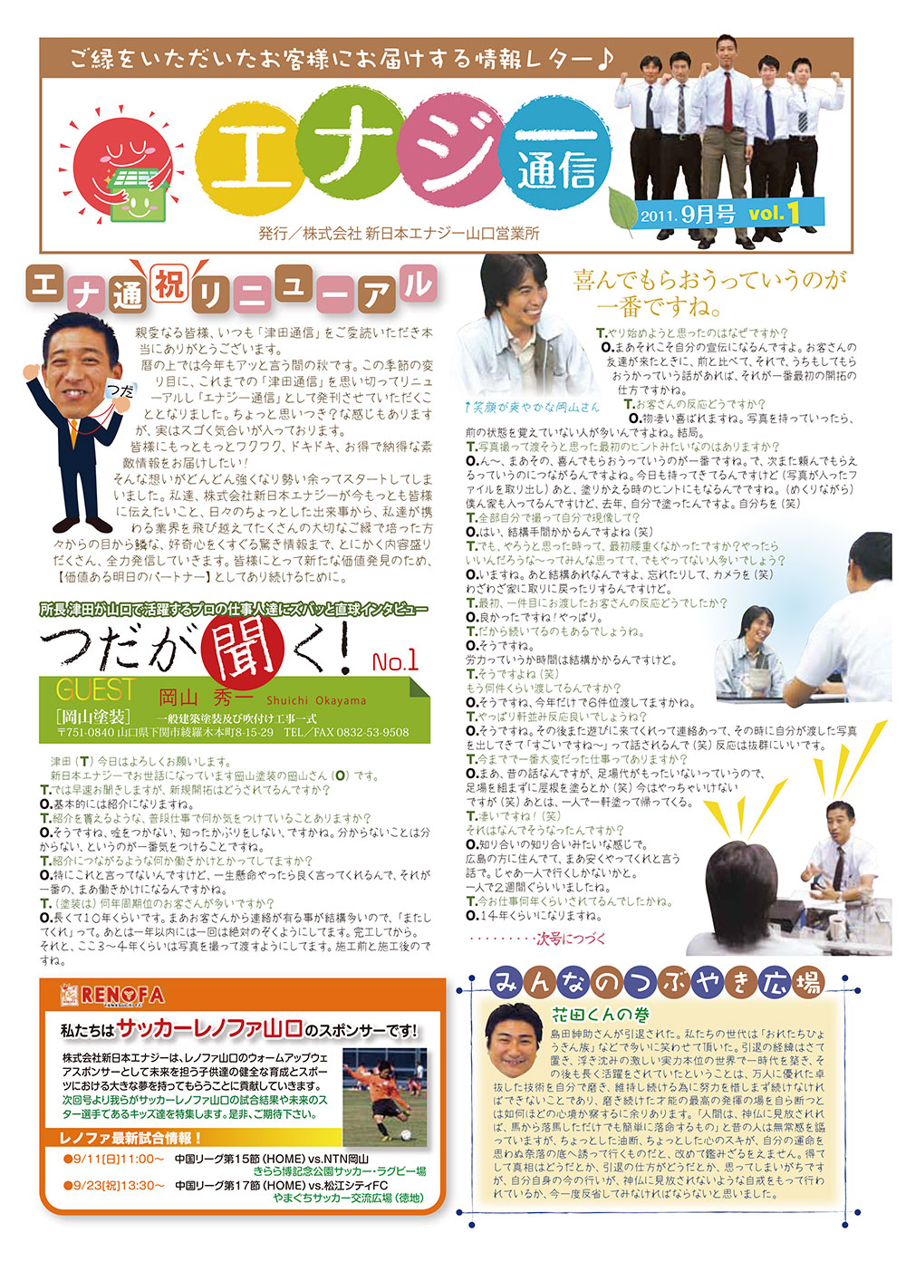 エナジー通信2011年9月号