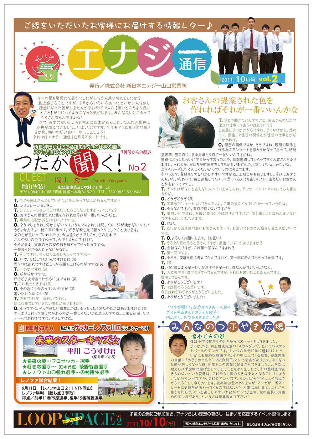 エナジー通信2011年10月号