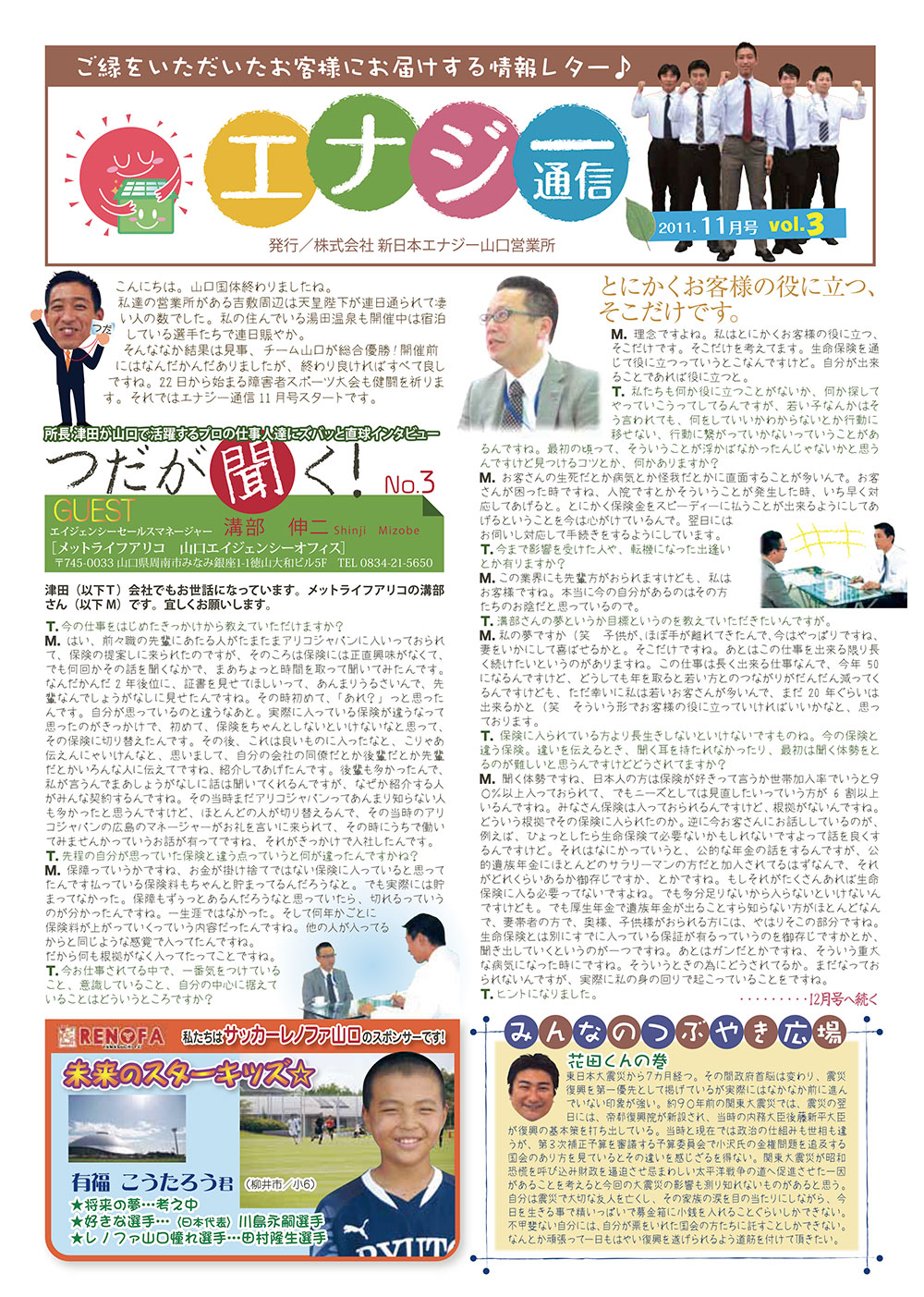 エナジー通信2011年11月号