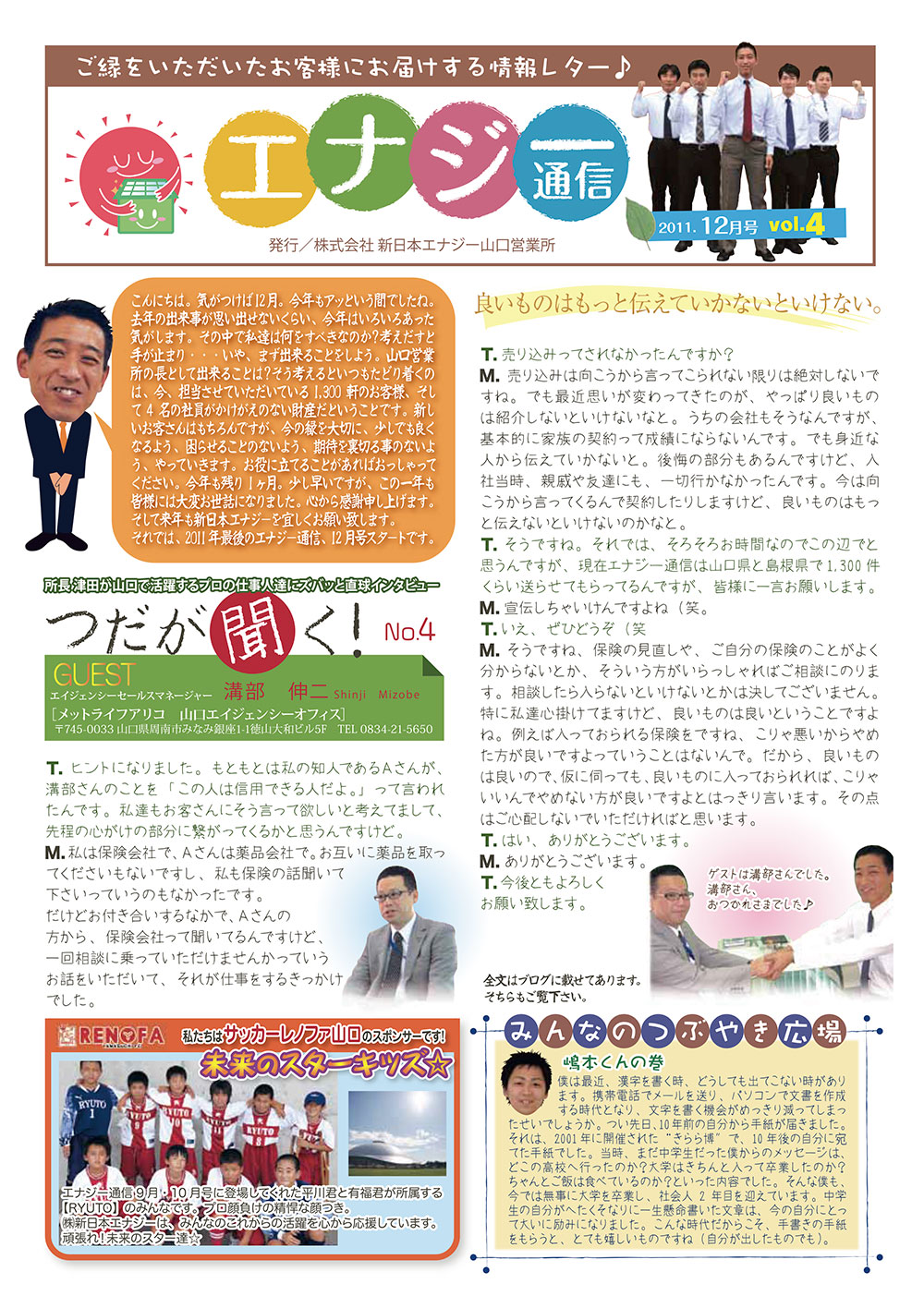 エナジー通信2011年12月号