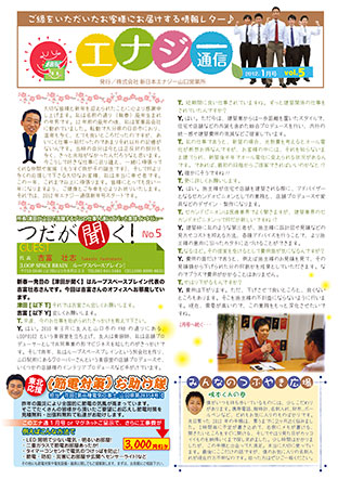 エナジー通信2012年1月号