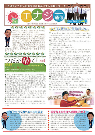 エナジー通信2012年2月号