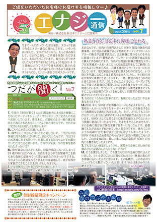 エナジー通信2012年3月号