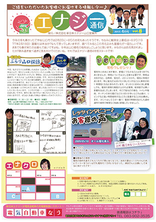 エナジー通信2012年4月号