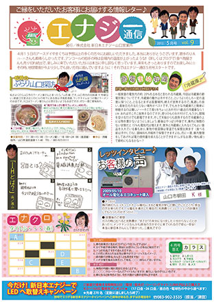 エナジー通信2012年5月号