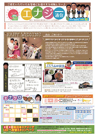 エナジー通信2012年6月号