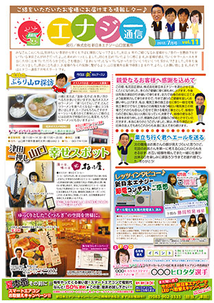 エナジー通信2012年7月号