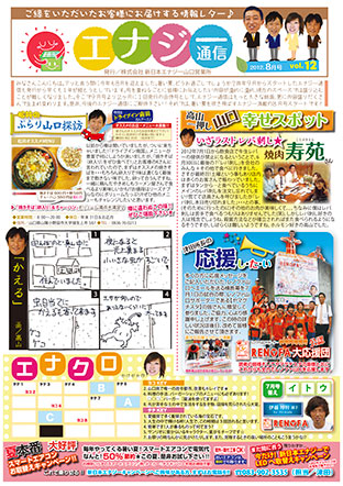 エナジー通信2012年8月号
