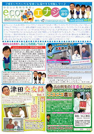 エナジー通信2012年9・10月号
