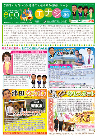 エナジー通信2012年11・12月号