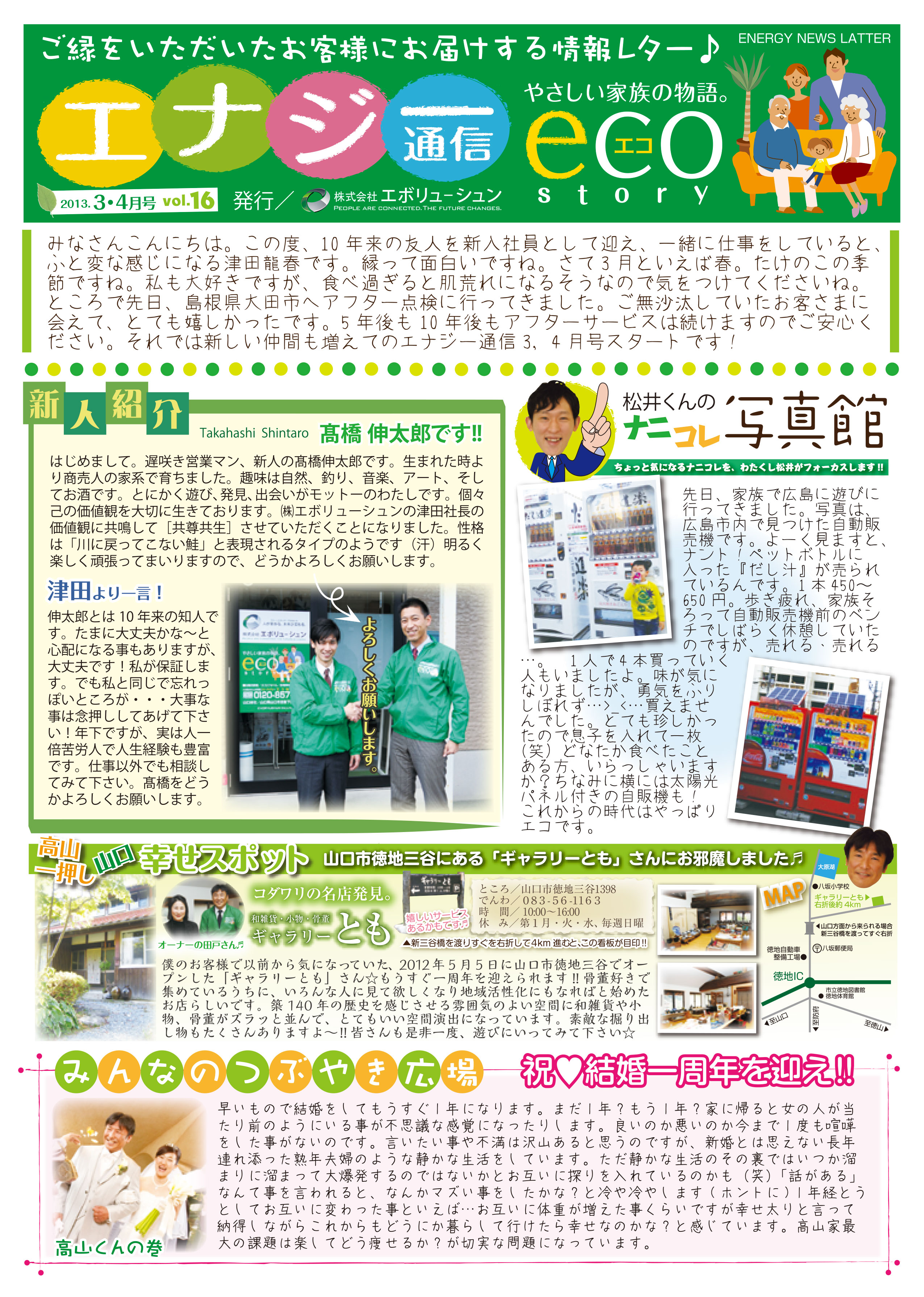 エナジー通信2013年3・4月号