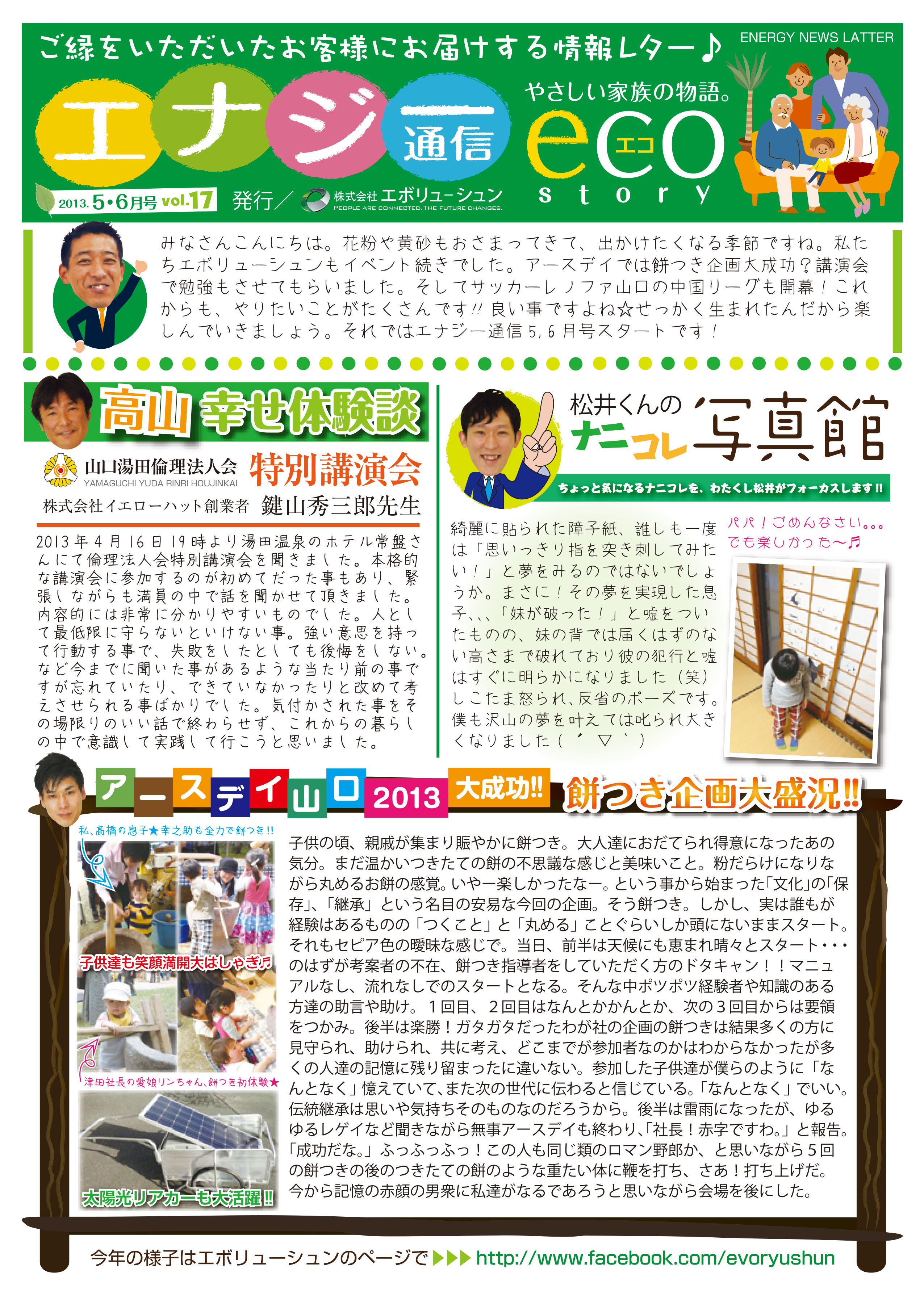 エナジー通信2013年5・6月号