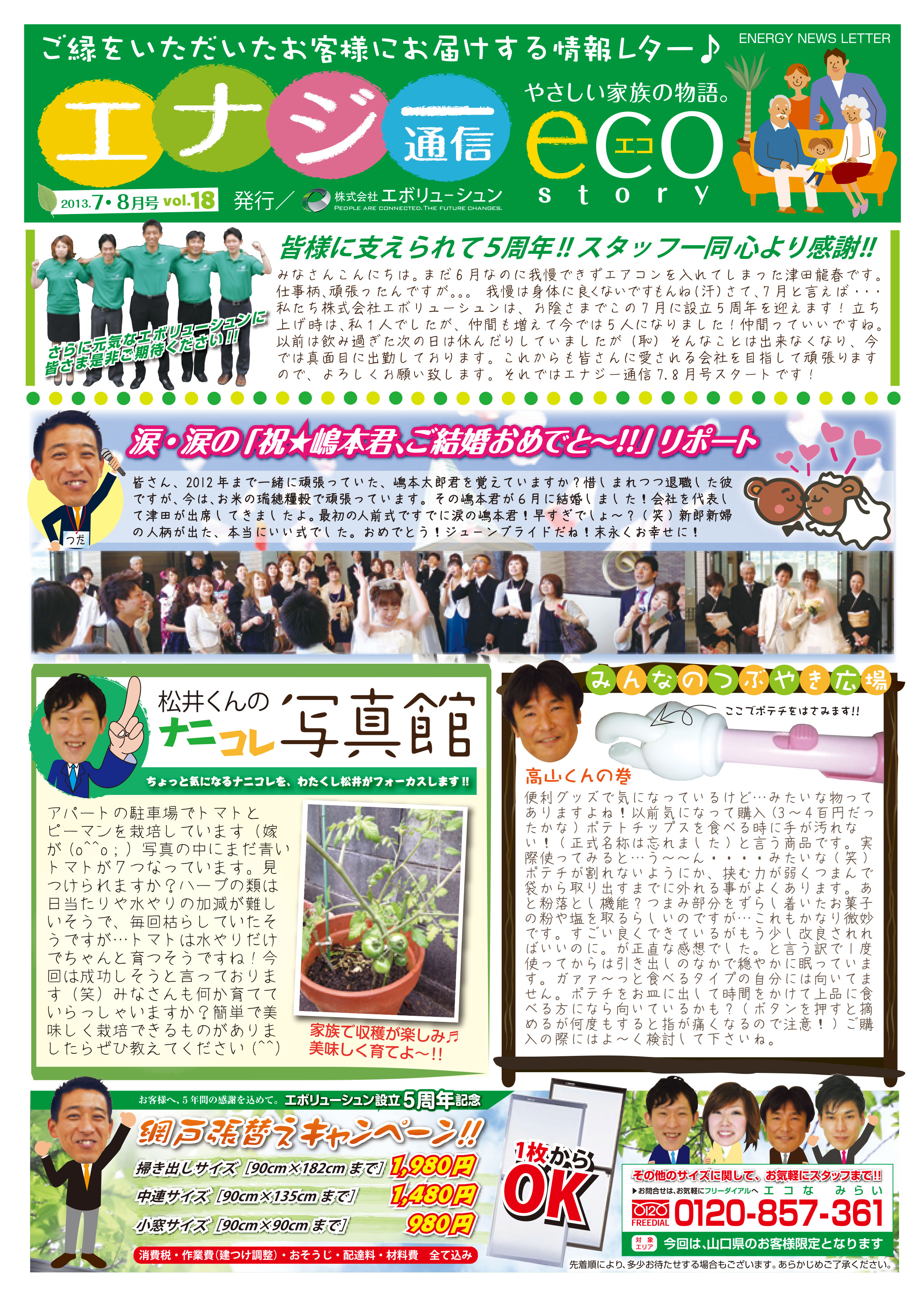 エナジー通信2013年7・8月号