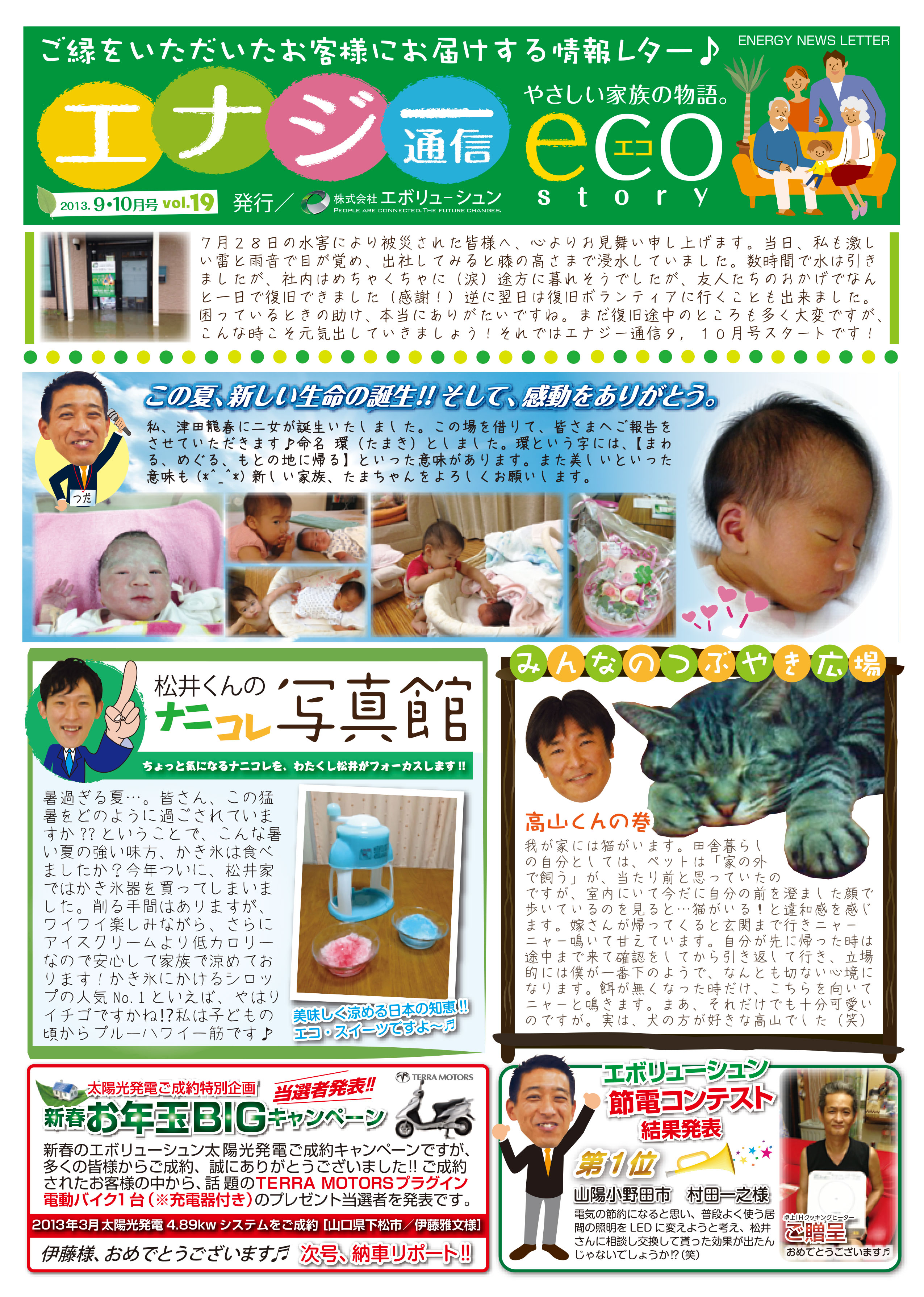 エナジー通信2013年9・10月号
