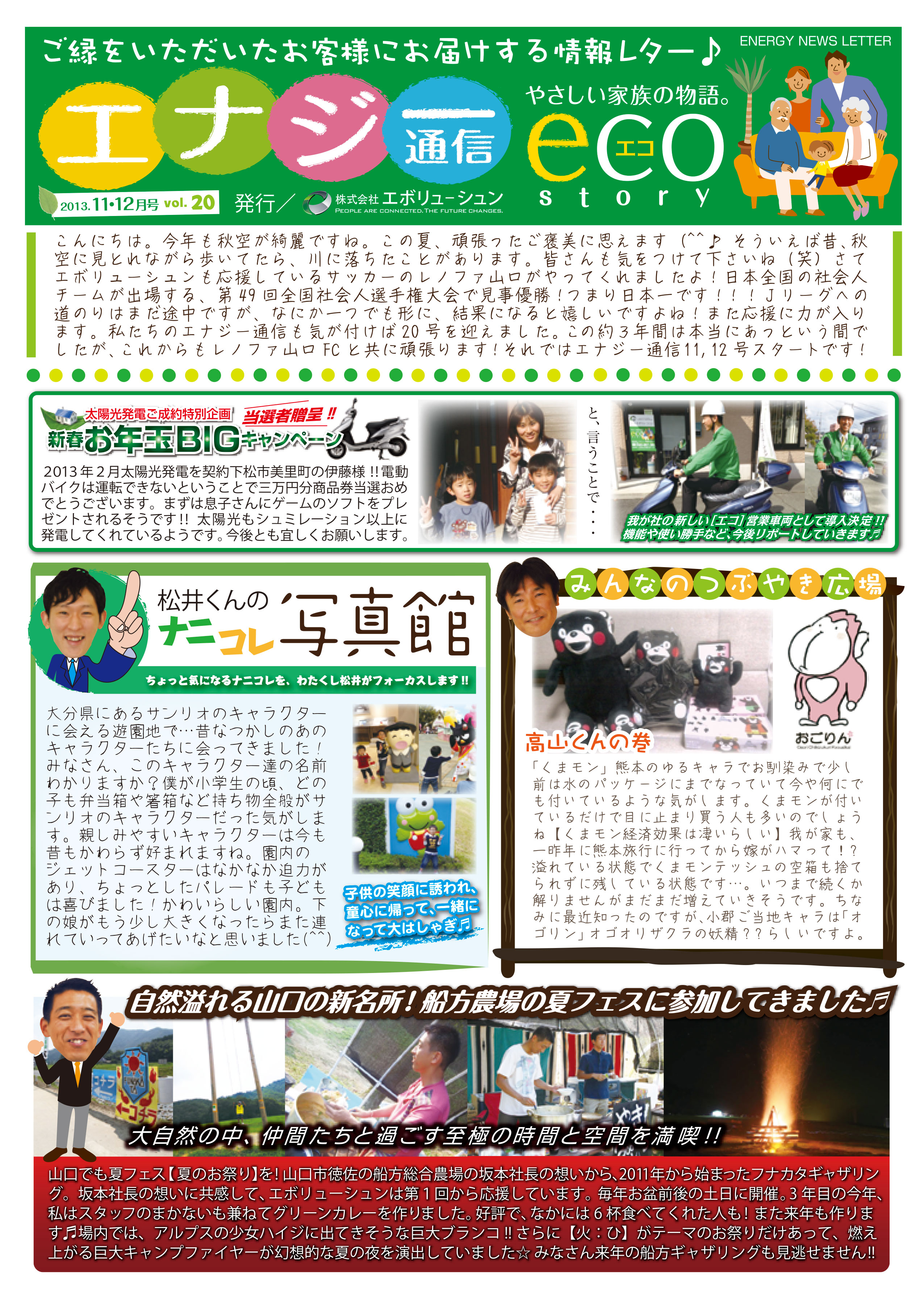 エナジー通信2013年11・12月号