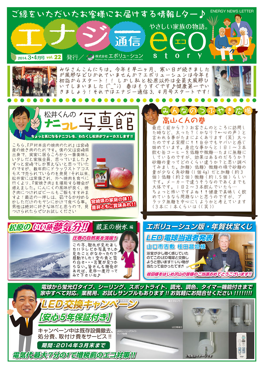 エナジー通信2014年3・4月号