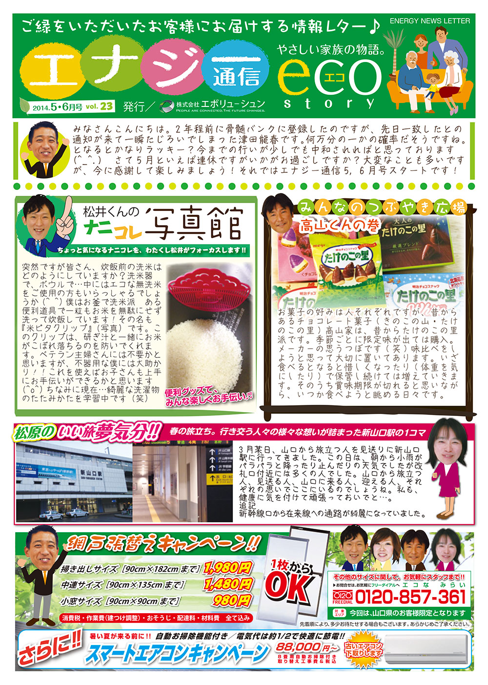 エナジー通信2014年5・6月号