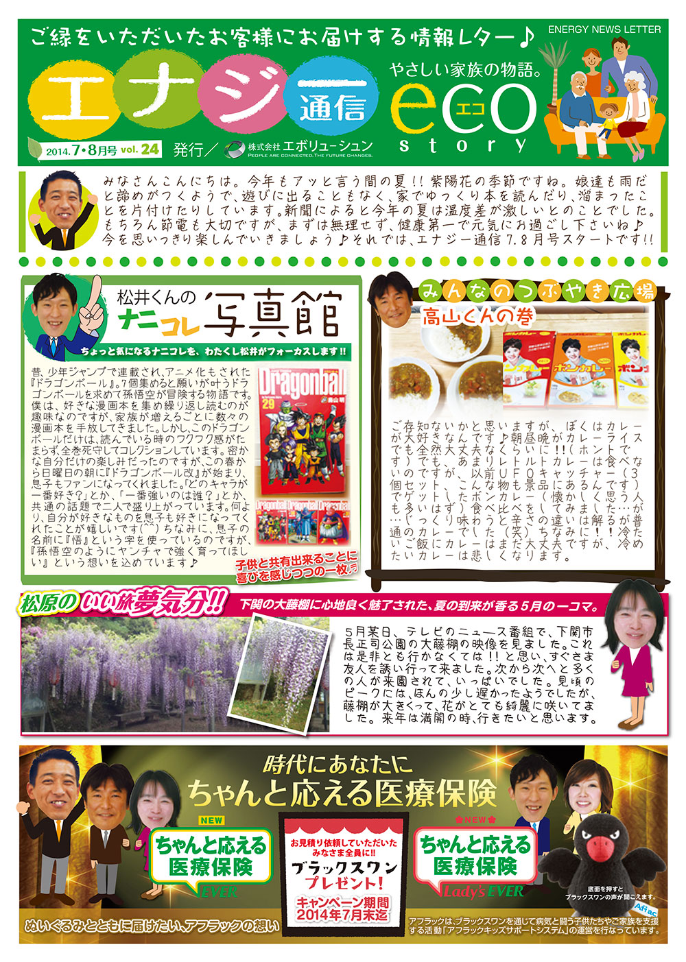 エナジー通信2014年7・8月号