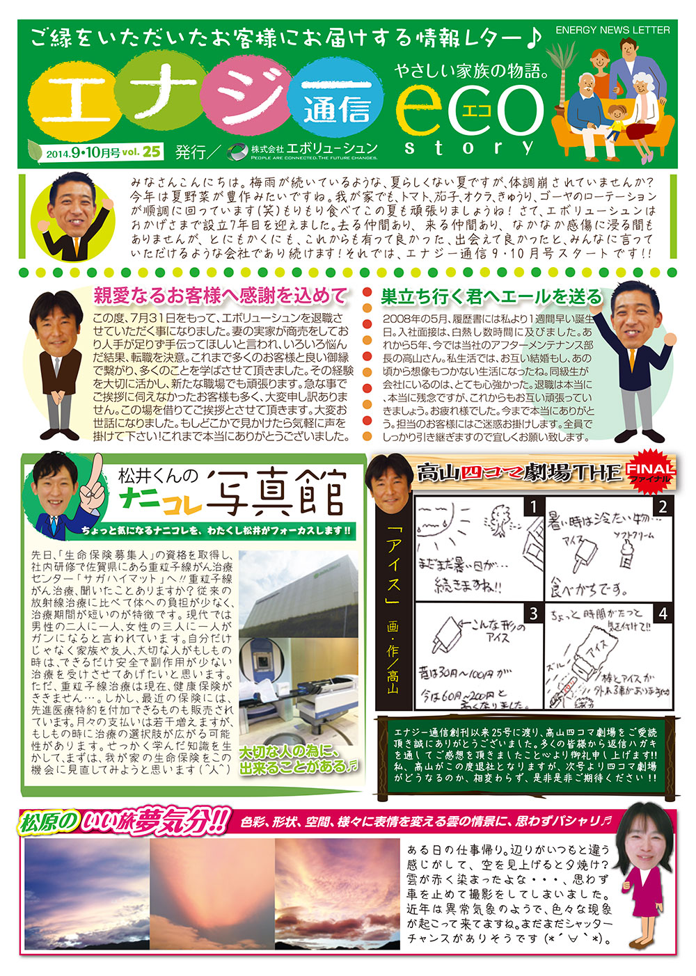 エナジー通信2014年9・10月号