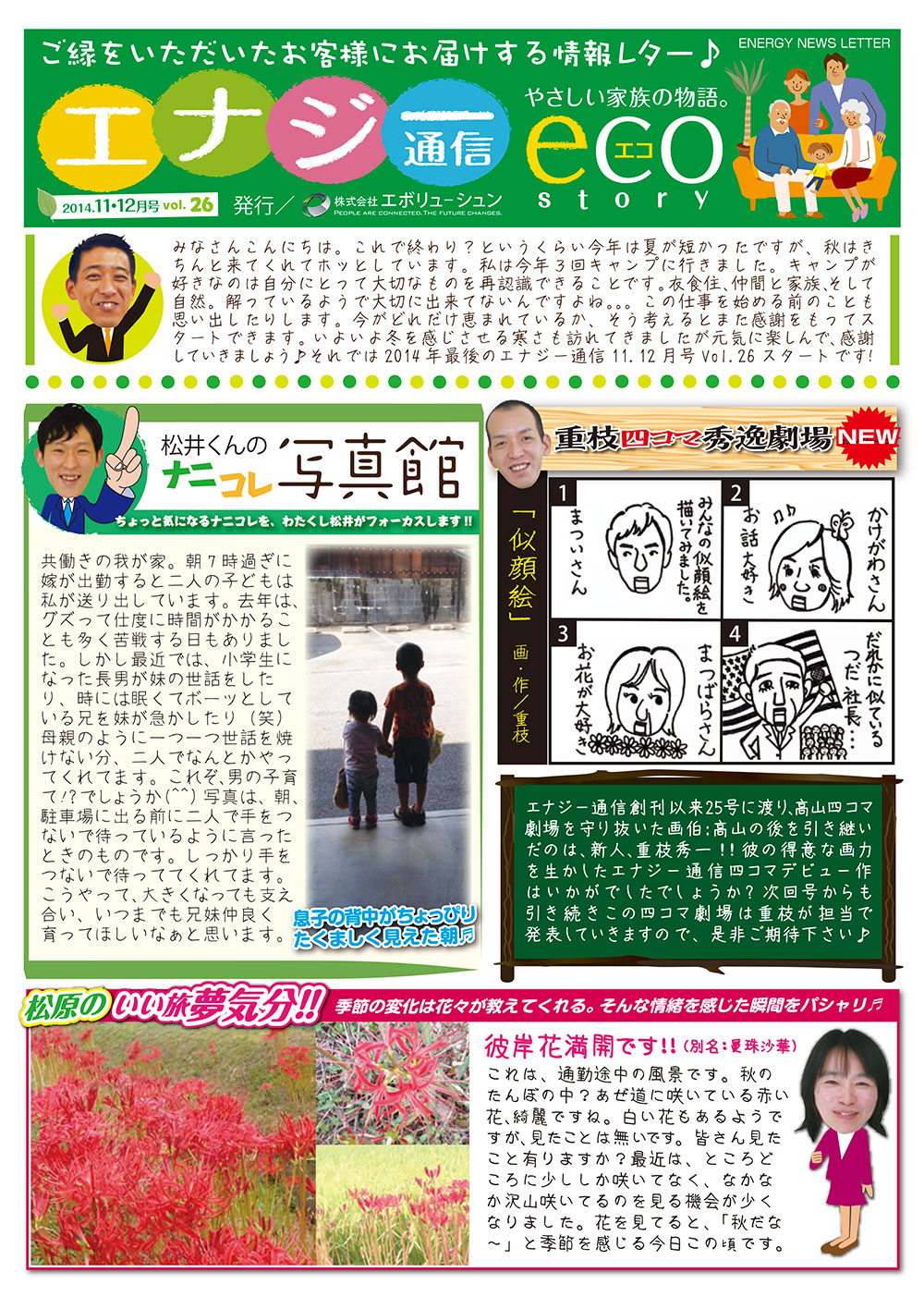 エナジー通信2014年11・12月号