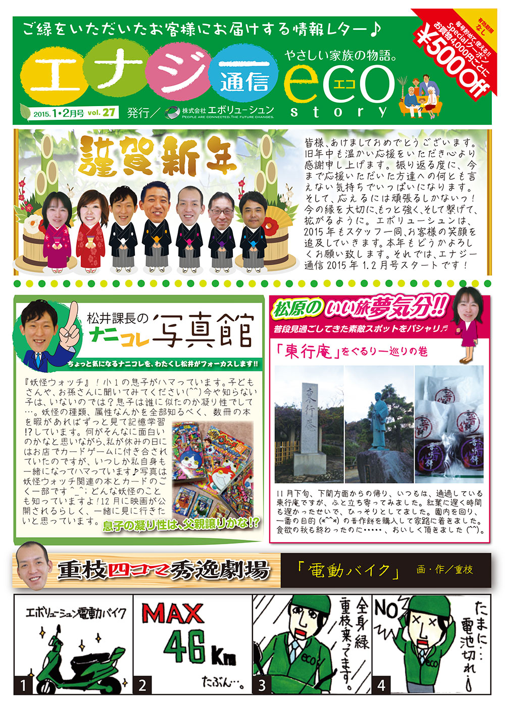 エナジー通信2015年1・2月号