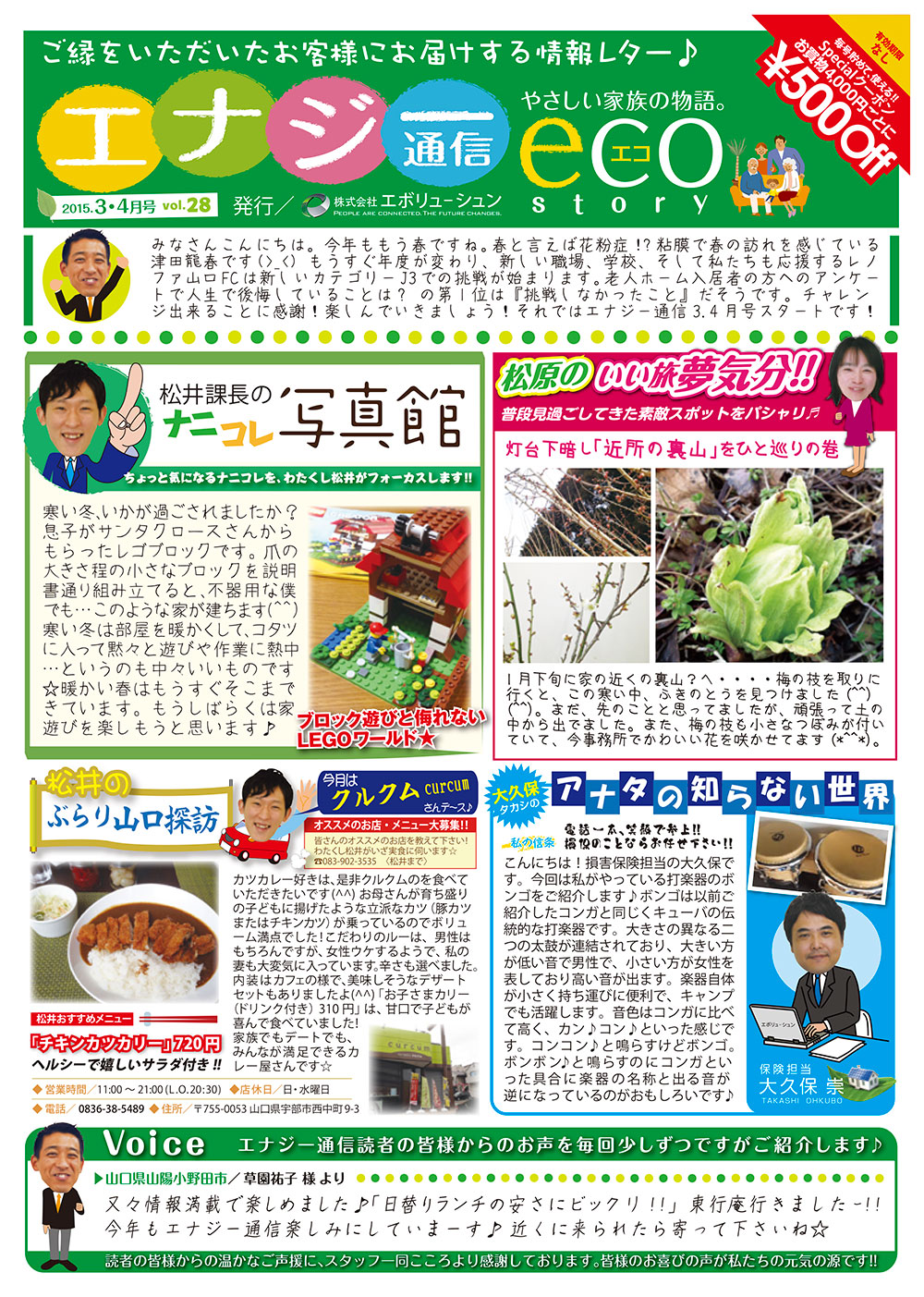 エナジー通信2015年3・4月号