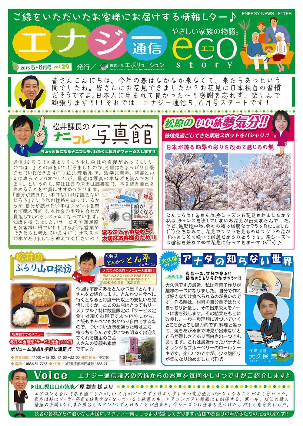 エナジー通信2015年5・6月号