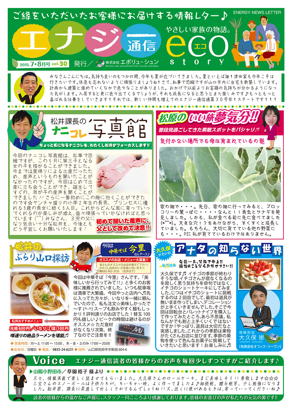 エナジー通信2015年7・8月号