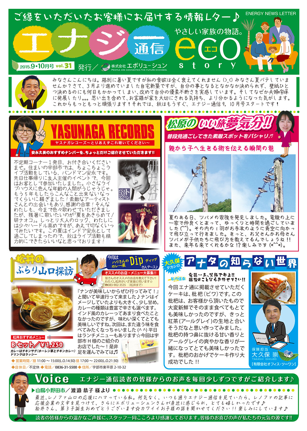 エナジー通信2015年9・10月号