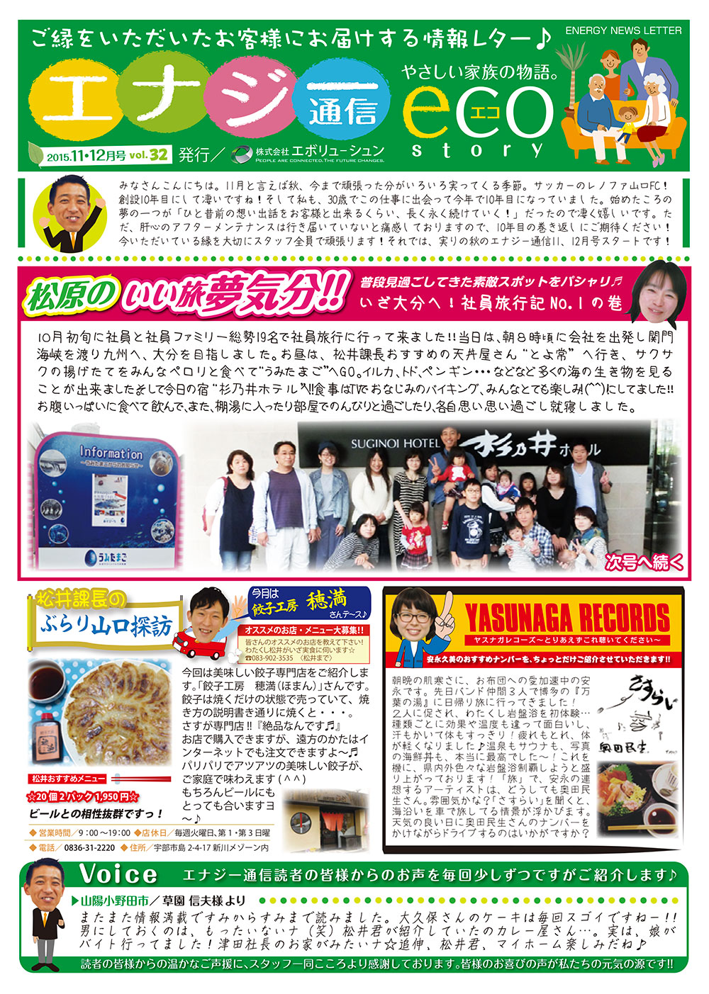 エナジー通信2015年11・12月号