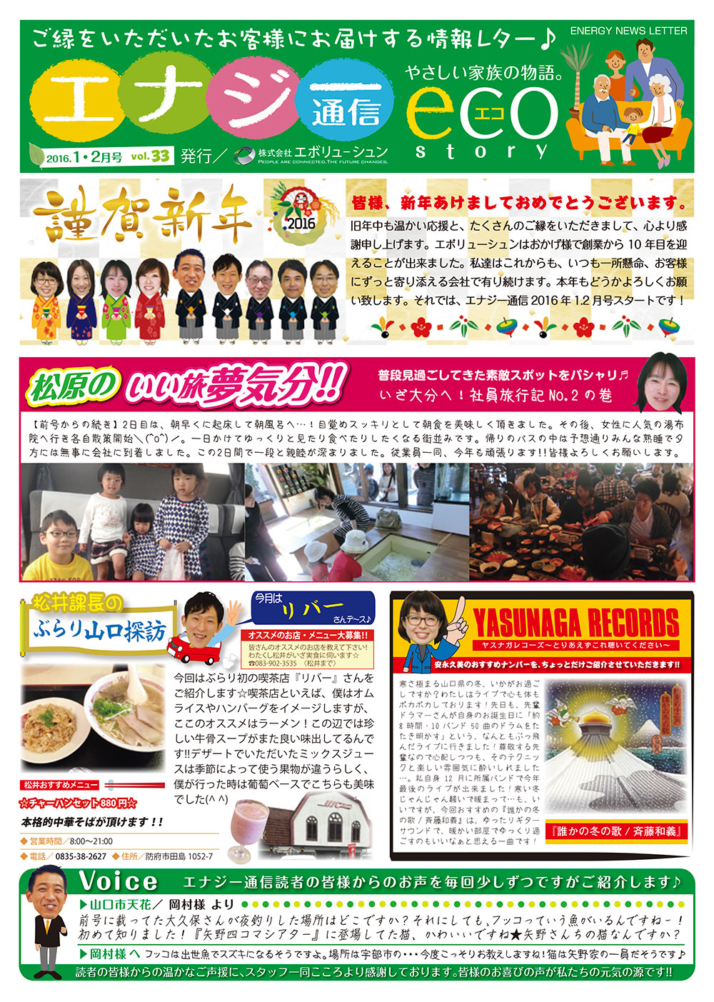 エナジー通信2016年1・2月号