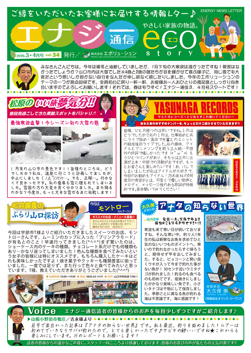 エナジー通信2016年3・4月号