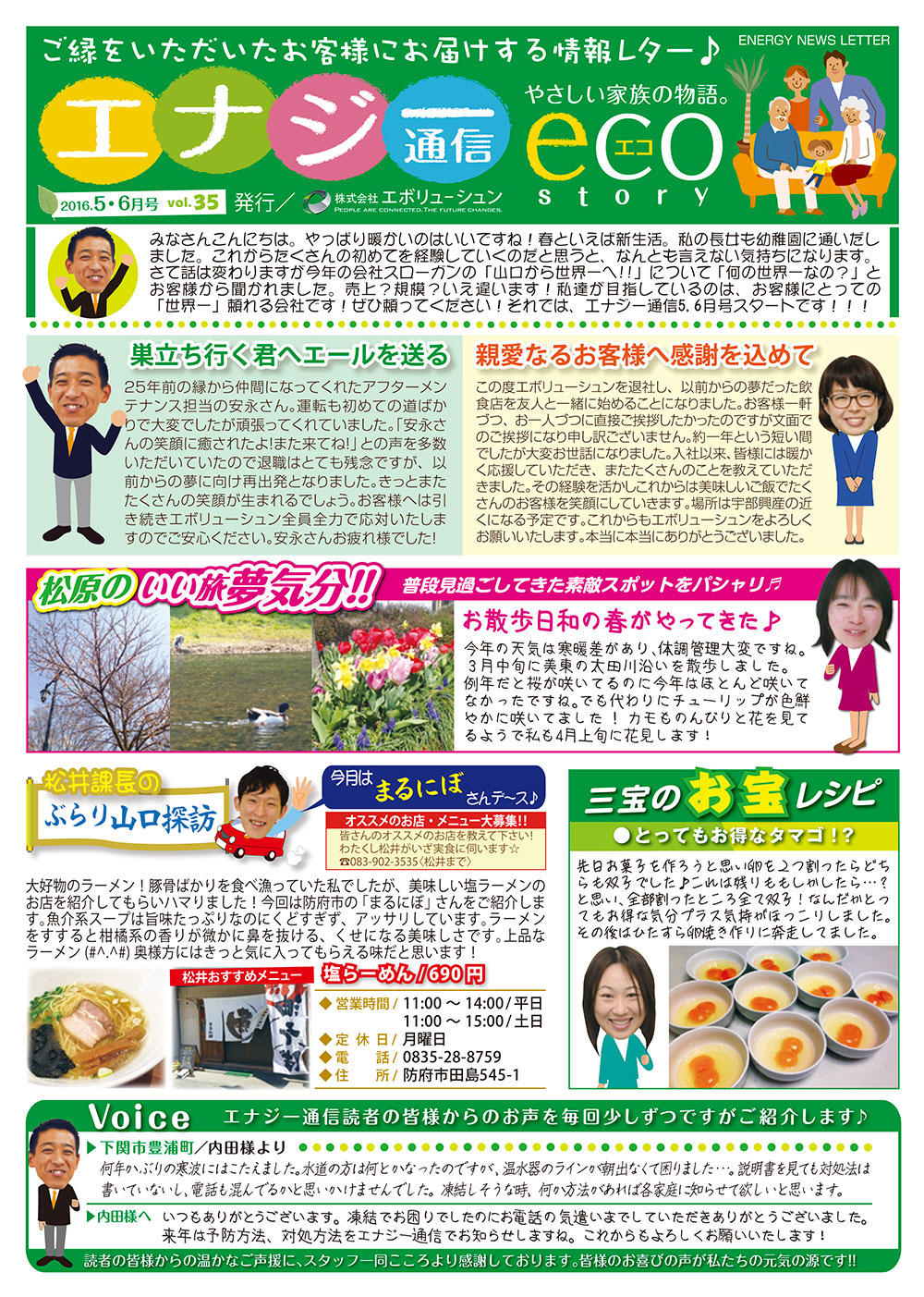 エナジー通信2016年5・6月号