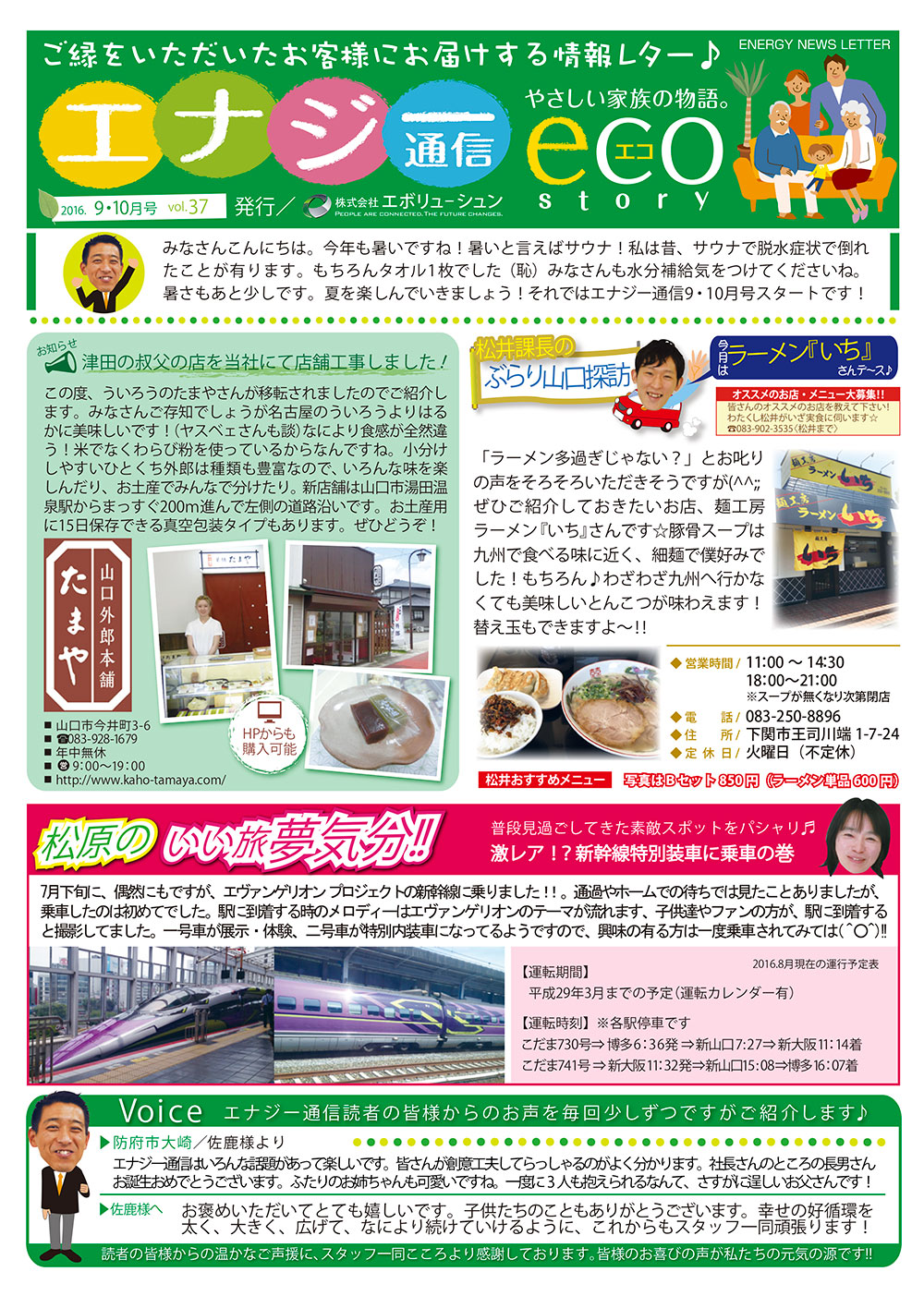 エナジー通信2016年9・10月号