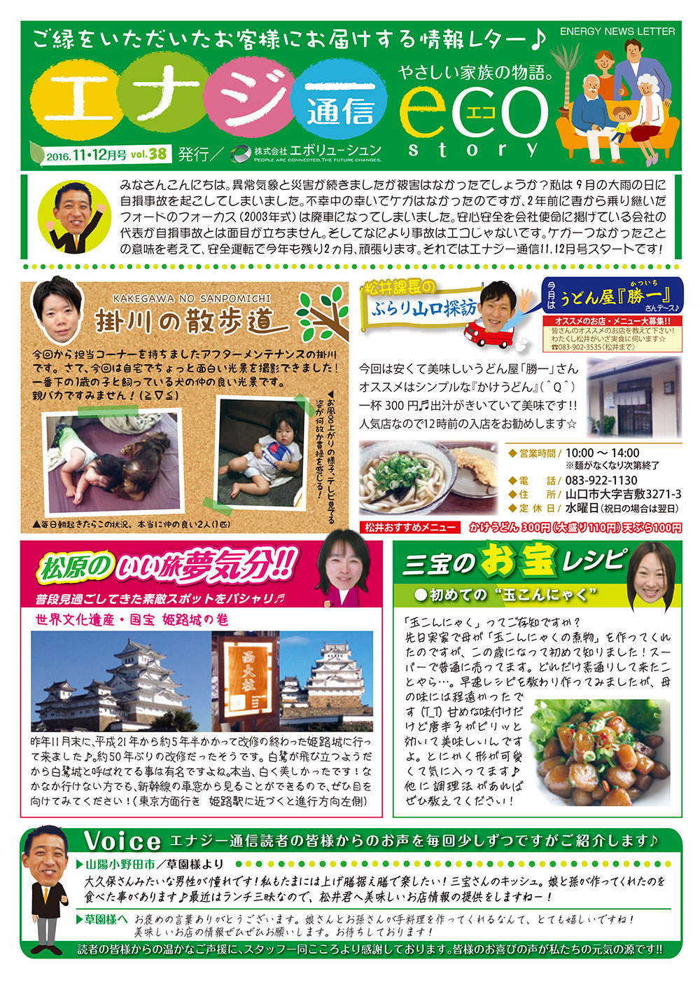 エナジー通信2016年11・12月号