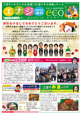 エナジー通信2017年1・2月号