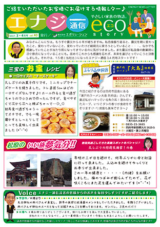 エナジー通信2017年3・4月号