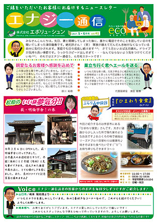 エナジー通信2017年5・6月号