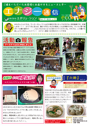 エナジー通信2017年7・8月号