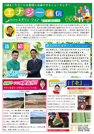 エナジー通信2017年9・10月号