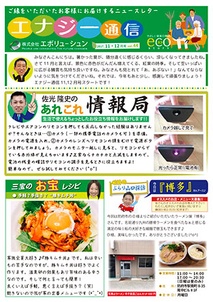 エナジー通信2017年11・12月号