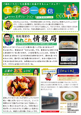 エナジー通信2018年3・4月号
