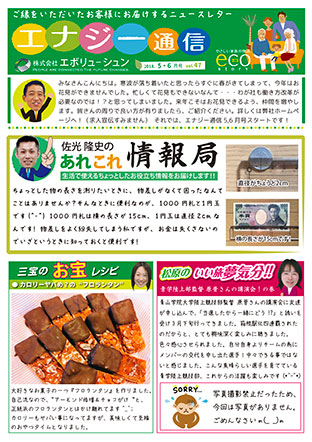 エナジー通信2018年5・6月号