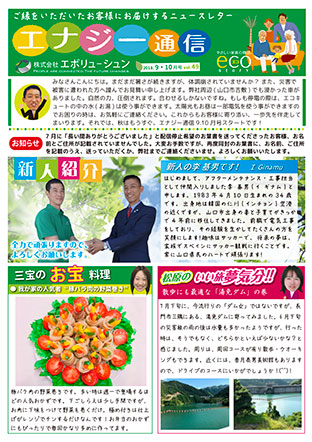 エナジー通信2018年9・10月号