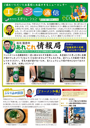 エナジー通信2018年11・12月号